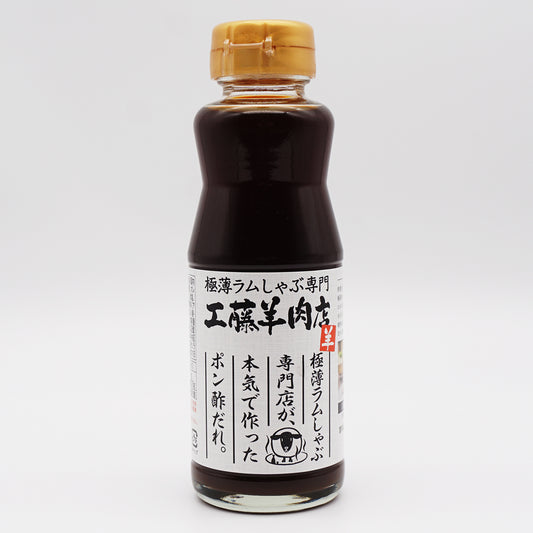 【本気で作った】工藤羊肉店ポン酢